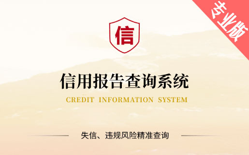 专业信用报告查询入口